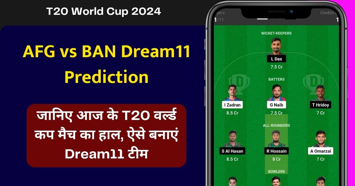 AFG vs BAN Dream11 Prediction: जानिए आज के T20 वर्ल्ड कप मैच का हाल, ऐसे बनाएं Dream11 टीम, इस खिलाड़ी को बनाएं कप्तान एंव उपकप्तान