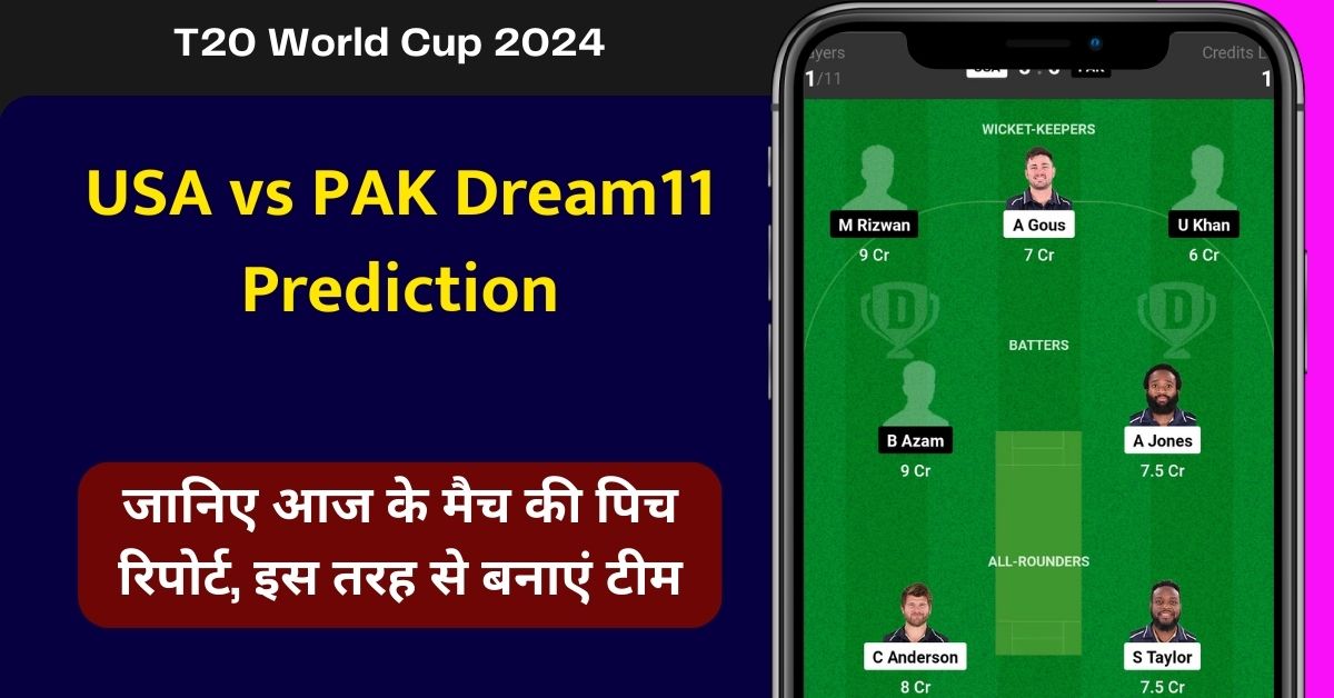 USA vs PAK Dream11 Prediction: जानिए आज के मैच की पिच रिपोर्ट, इस तरह से बनाएं टीम, इस खिलाड़ी को बनाएं कप्तान एंव उपकप्तान