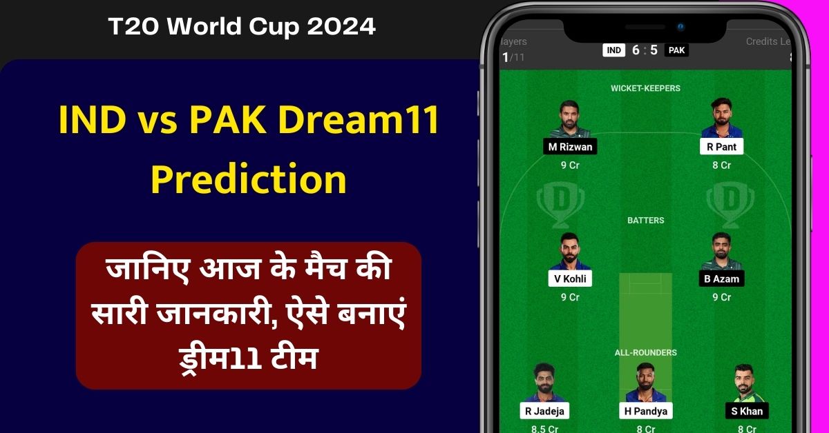 IND vs PAK Dream11 Prediction: जानिए आज के मैच की सारी जानकारी, ऐसे बनाएं ड्रीम11 टीम, इस खिलाड़ी को बनाएं कप्तान एवं उपकप्तान - T20 वर्ल्ड कप 2024