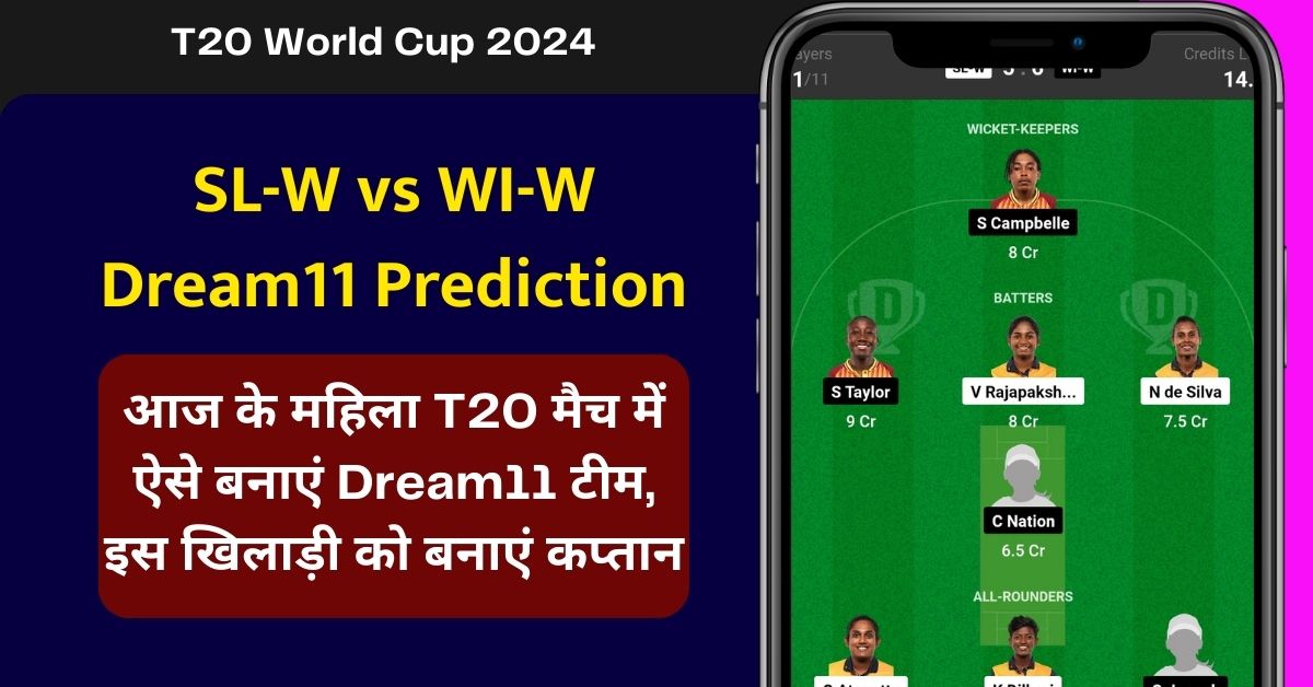 SL-W vs WI-W Dream11 Prediction: आज के महिला T20 मैच में ऐसे बनाएं Dream11 टीम, इस खिलाड़ी को बनाएं कप्तान