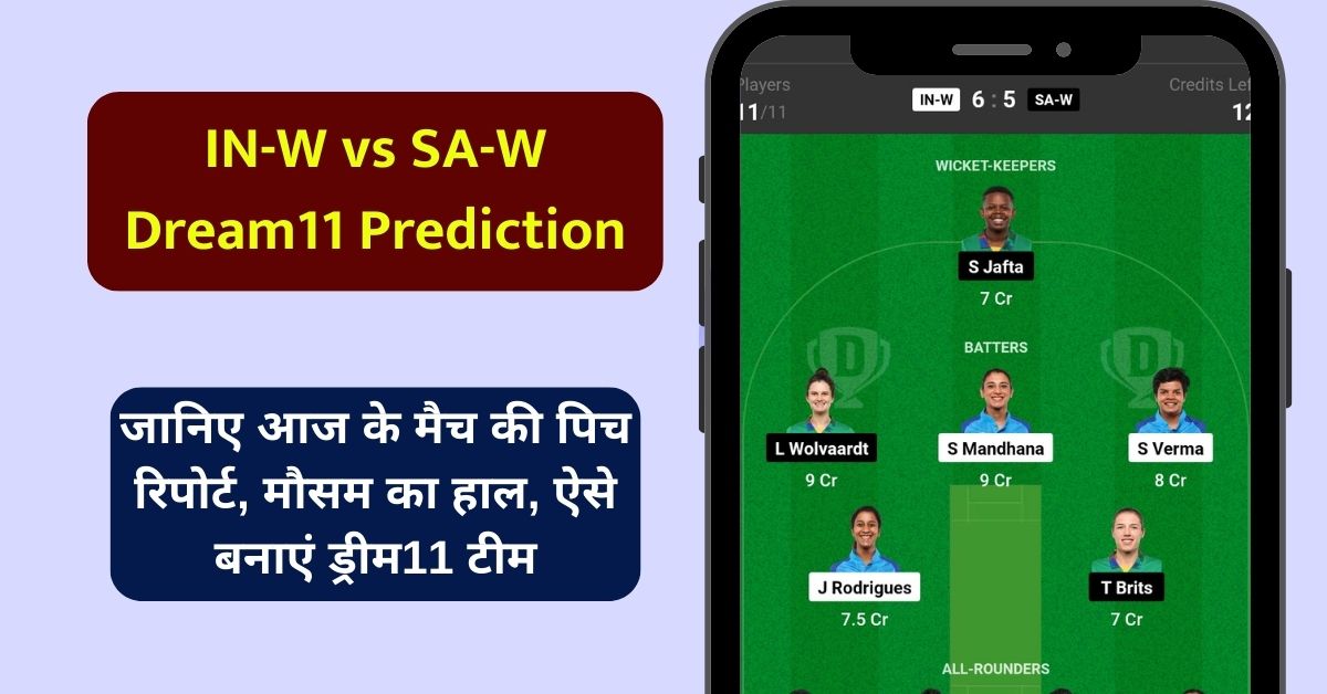 IN-W vs SA-W Dream11 Prediction, जानिए आज के मैच की पिच रिपोर्ट, मौसम का हाल, ऐसे बनाएं ड्रीम11 टीम, इस खिलाड़ी को बनाएं कप्तान