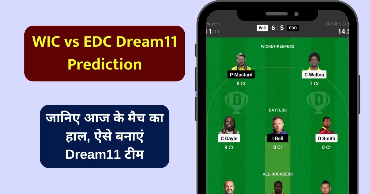 WIC vs EDC Dream11 Prediction, जानिए आज के मैच का हाल, ऐसे बनाएं Dream11 टीम, इस खिलाड़ी को बनाएं कप्तान