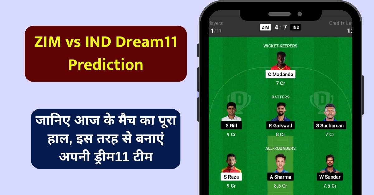 ZIM vs IND Dream11 Prediction, इस T20 मैच में कैसी रहेगी पिच, कैसे बनाएं ड्रीम11 टीम, किस खिलाड़ी को बनाएं कप्तान