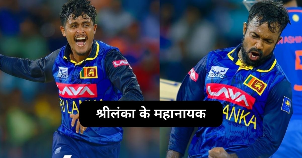 श्रीलंका के दो महानायक ने इंडिया की उड़ाई धज्जियां, 240 रन बनाने में भी रही असफल