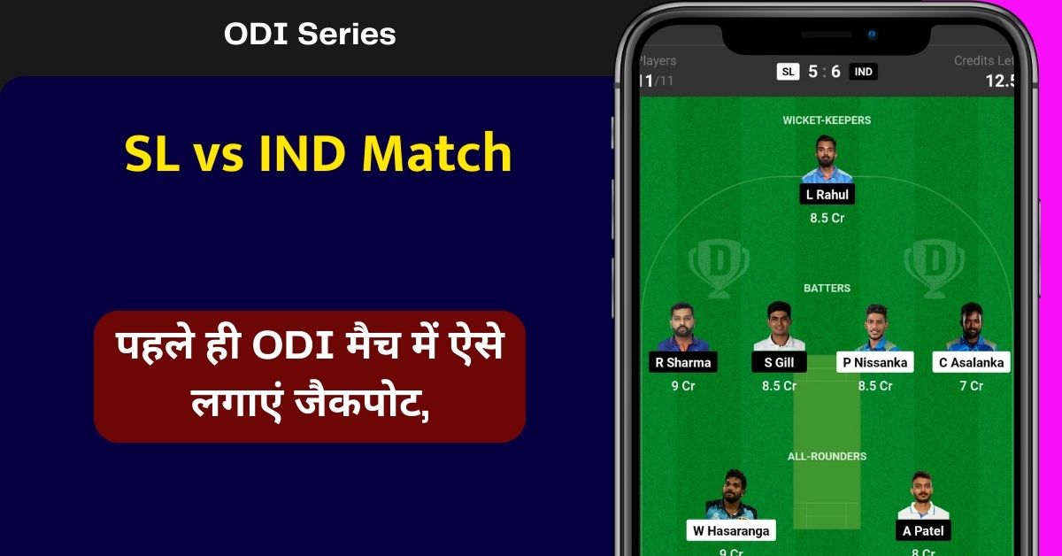 SL vs IND दूसरे ODI मैच की परडिक्शन, पिच रिपोर्ट, कप्तान का सलेक्शन, करोड़पति बनने का सुनहरा मौका