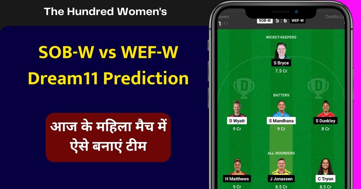SOB-W vs WEF-W Dream11 Prediction, आज के महिला मैच में ऐसे बनाएं टीम, इस खिलाड़ी को बनाएं कप्तान एंव उपकप्तान - The Hundred Women's 2024