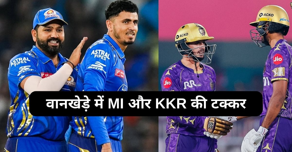 मुम्बई इंडियंस बनाम कोलकाता नाइट राइडर्स ड्रीम11 टीम, आज के मैच में करोड़पति बनने का सुनह मौका, ये होंगे आज के मैच विनर - MI vs KKR Dream11 Prediction