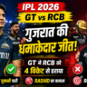 IPL 2026 Match Report: Gujarat Titans की शानदार जीत, RCB की बड़ी गलती