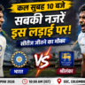 कल भारत का सबसे बड़ा टेस्ट! Colombo में क्या Shubman Gill खत्म करेंगे श्रीलंका की उम्मीदें?
