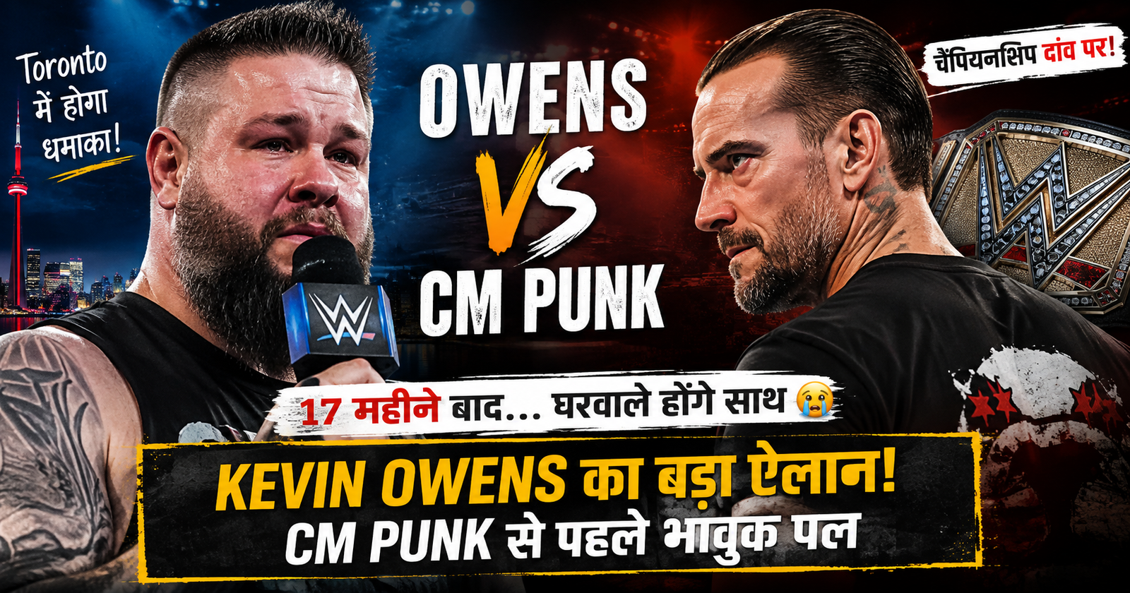 WWE SmackDown: Kevin Owens ने मैच से पहले कर दिया बड़ा ऐलान! CM Punk से पहले Toronto में क्यों हो गया भावुक माहौल?